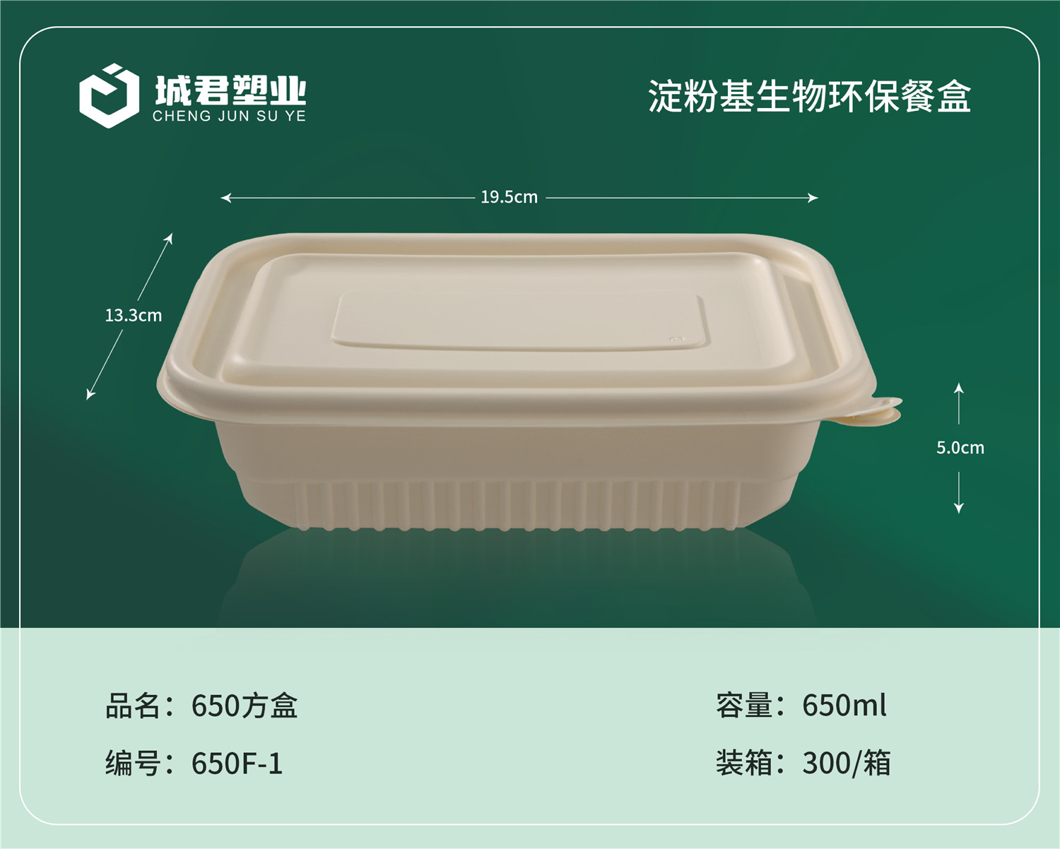 威海市玉米餐盒锁鲜盒 - 方案