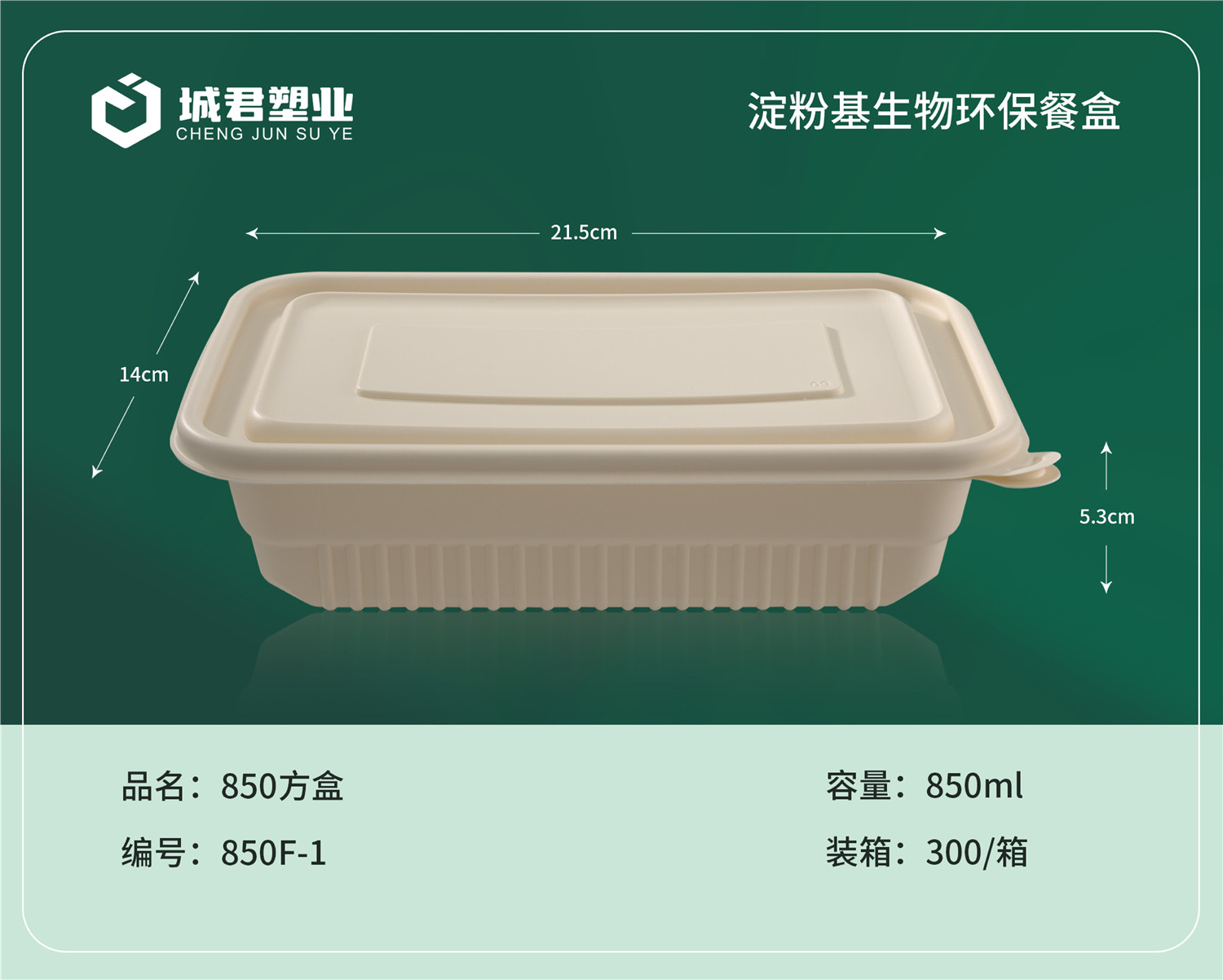 威海市PET冷饮杯吸塑餐盒 - 哪里好