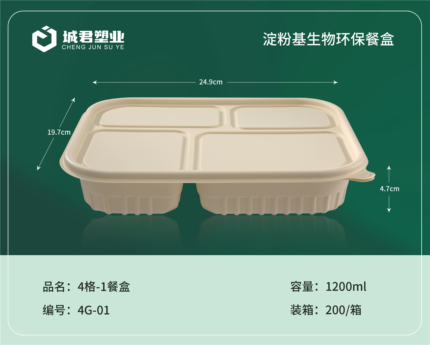 威海市一次性餐盒塑料餐盒 - 方案